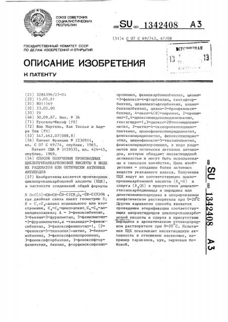 Способ получения производных циклопропанкарбоновой кислоты в виде их рацематов или оптически активных антиподов (патент 1342408)