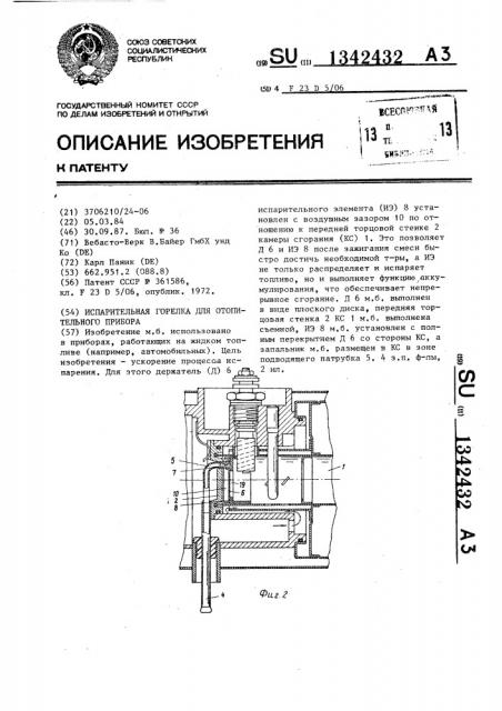 Испарительная горелка для отопительного прибора (патент 1342432)