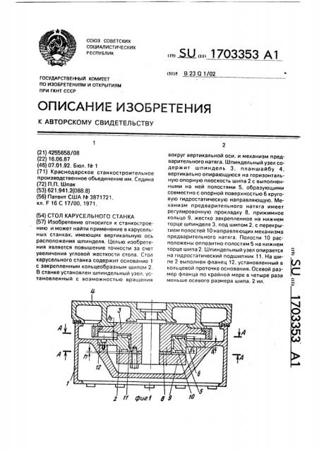 Стол карусельного станка (патент 1703353)