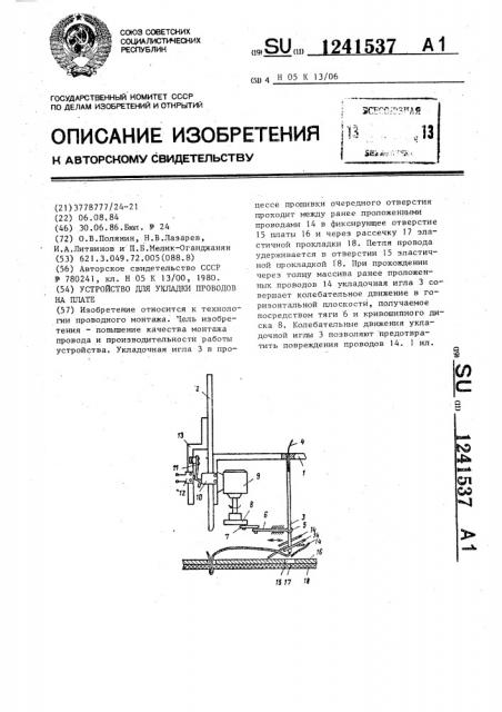 Устройство для укладки проводов на плате (патент 1241537)