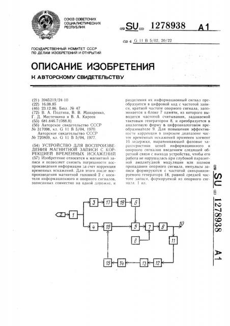 Устройство для воспроизведения магнитной записи с коррекцией временных искажений (патент 1278938)