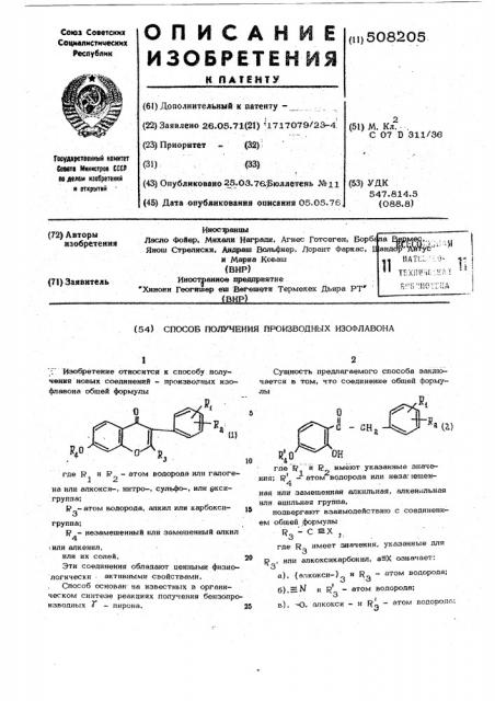 Способ получения производных изофлавона (патент 508205)