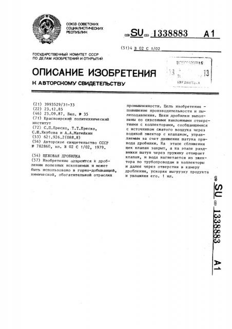 Щековая дробилка (патент 1338883)