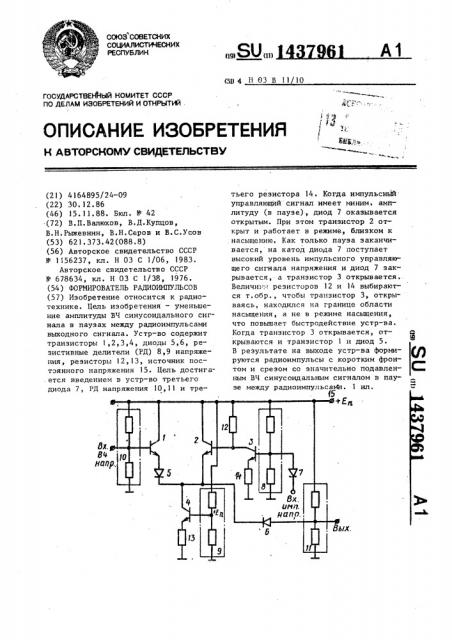 Формирователь радиоимпульсов (патент 1437961)