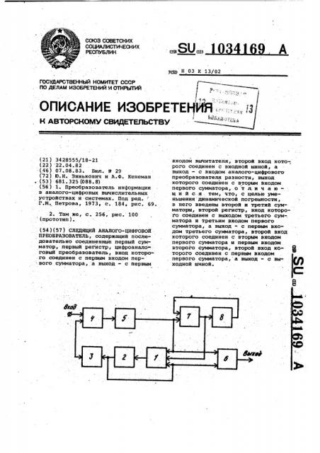 Следящий аналого-цифровой преобразователь (патент 1034169)