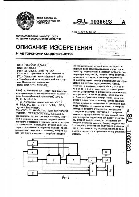 Устройство для контроля работы транспортных средств (патент 1035623)