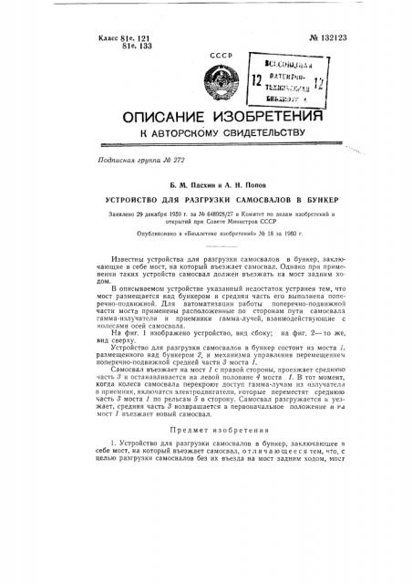 Устройство для разгрузки самосвалов в бункер (патент 132123)