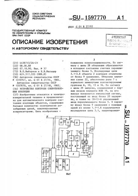 Устройство контроля сопротивления изоляции (патент 1597770)