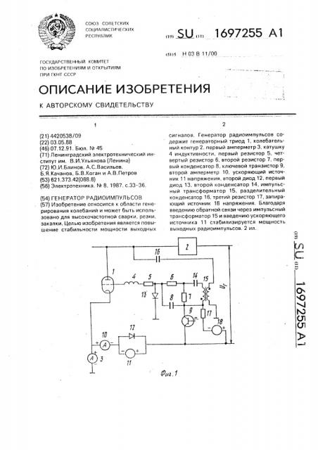 Генератор радиоимпульсов (патент 1697255)