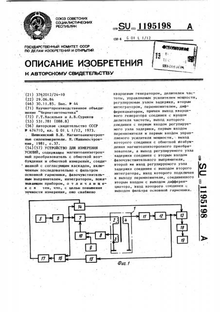 Устройство для измерения усилий (патент 1195198)