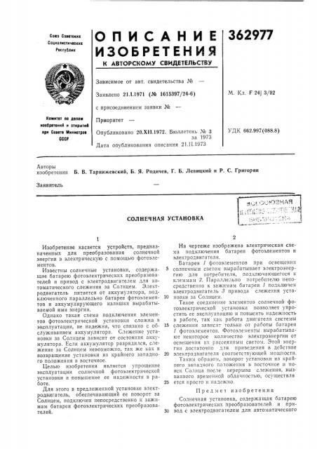 ;-*оьоиюзнля.r^>&l-h;^-:^-nr.hie (патент 362977)