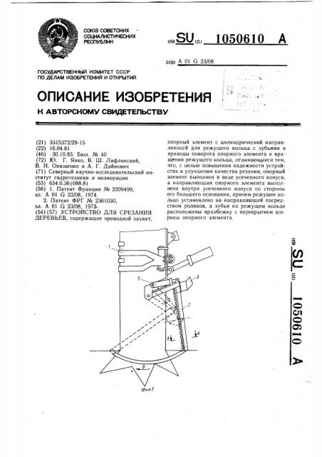 Устройство для срезания деревьев (патент 1050610)