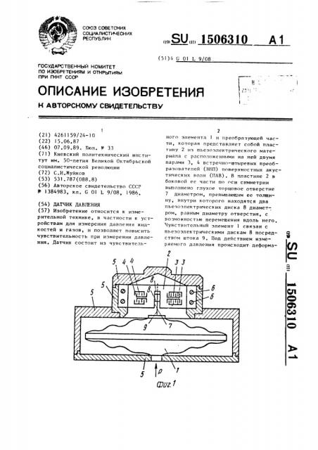 Датчик давления (патент 1506310)