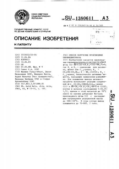 Способ получения производных пиримидинтриона (патент 1380611)