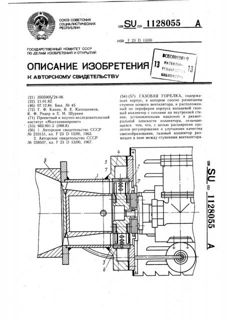 Газовая горелка (патент 1128055)