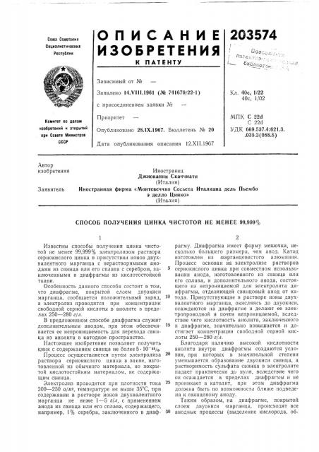 Патент ссср  203574 (патент 203574)