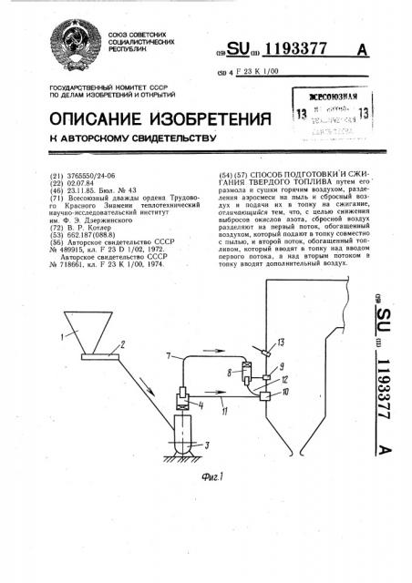 Способ подготовки и сжигания твердого топлива (патент 1193377)