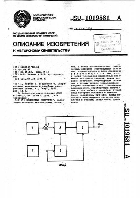 Балансный модулятор (патент 1019581)