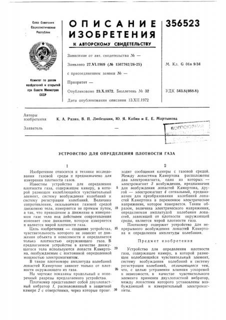 Патент ссср  356523 (патент 356523)