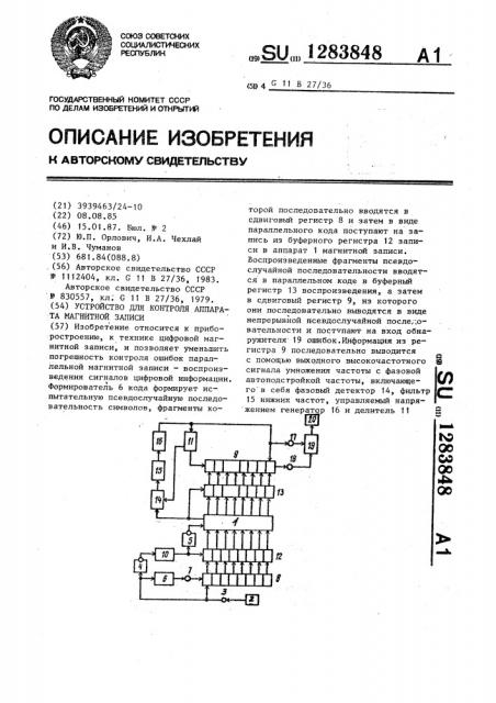 Устройство для контроля аппарата магнитной записи (патент 1283848)