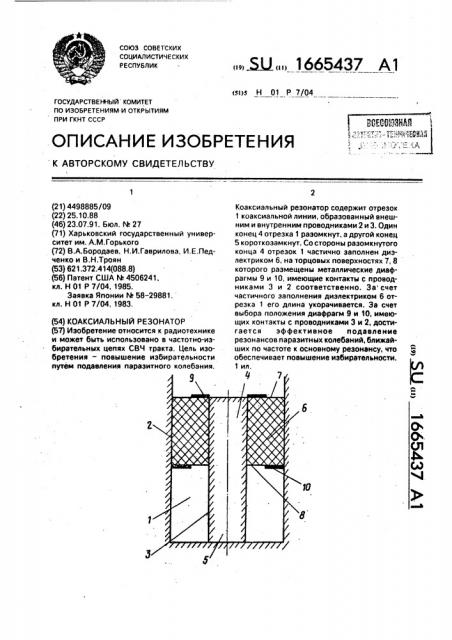 Коаксиальный резонатор (патент 1665437)