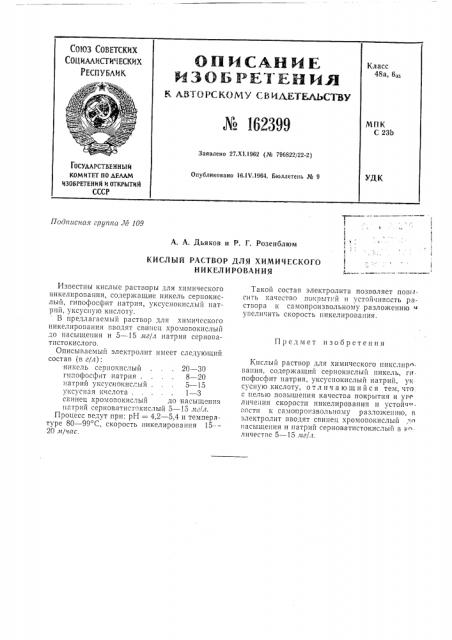 Патент ссср  162399 (патент 162399)