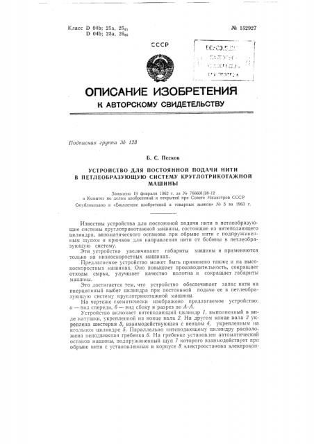 Патент ссср  152927 (патент 152927)