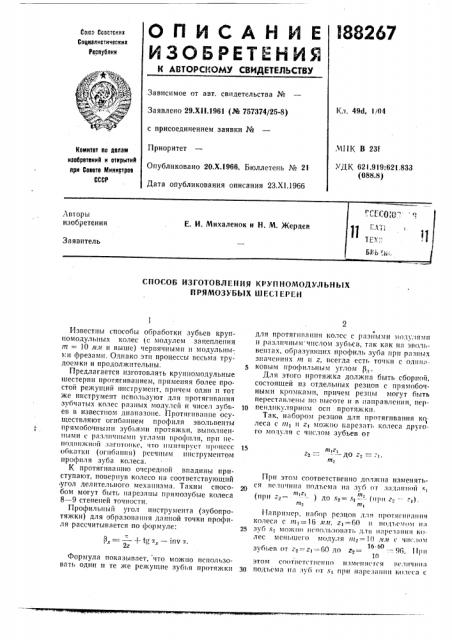 Патент ссср  188267 (патент 188267)