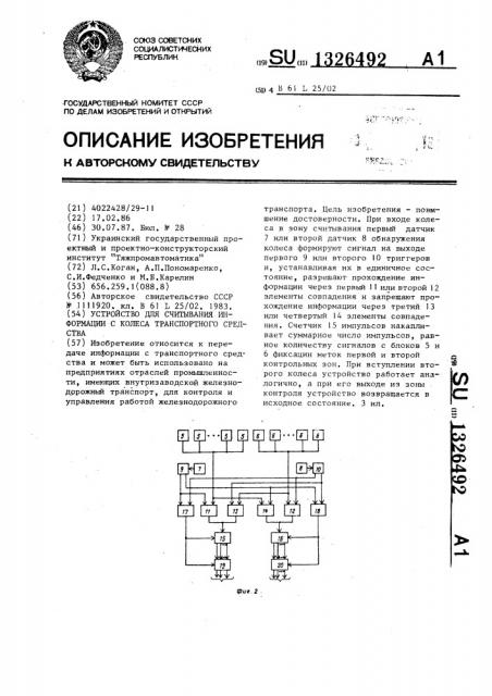 Устройство для считывания информации с колеса транспортного средства (патент 1326492)
