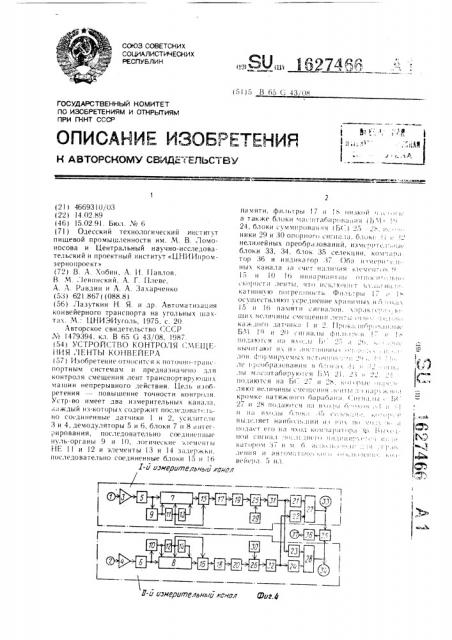 Устройство контроля смещения ленты конвейера (патент 1627466)