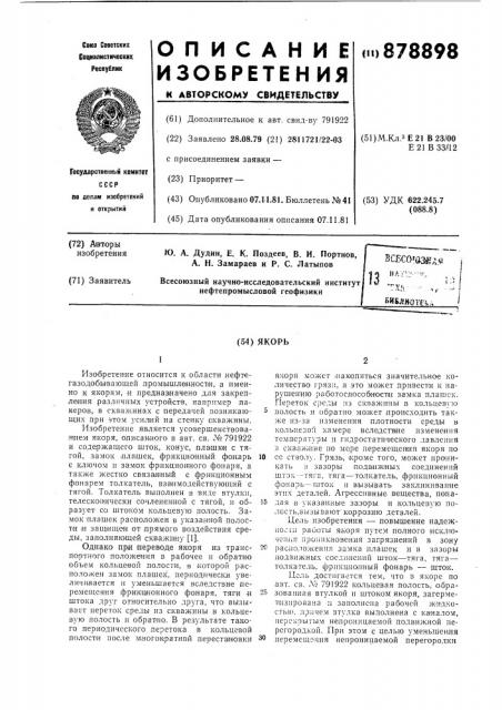 Якорь (патент 878898)