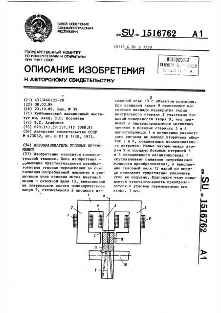 Преобразователь угловых перемещений (патент 1516762)