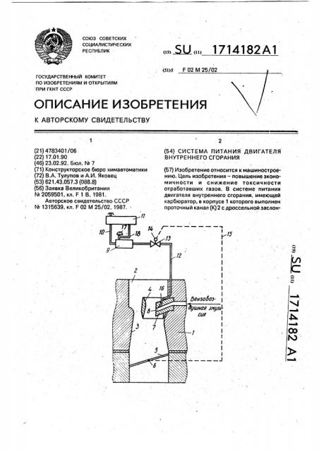 Система питания двигателя внутреннего сгорания (патент 1714182)