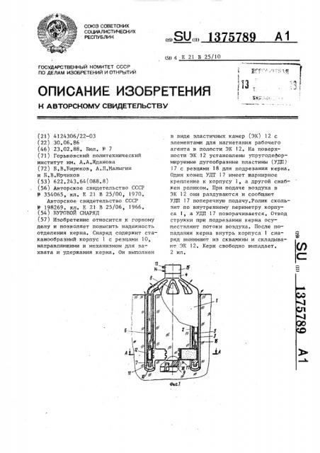 Буровой снаряд (патент 1375789)