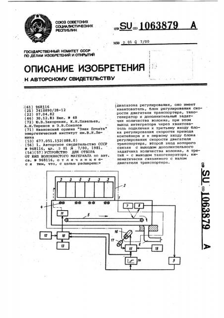 Устройство для отбора от кип волокнистого материала (патент 1063879)