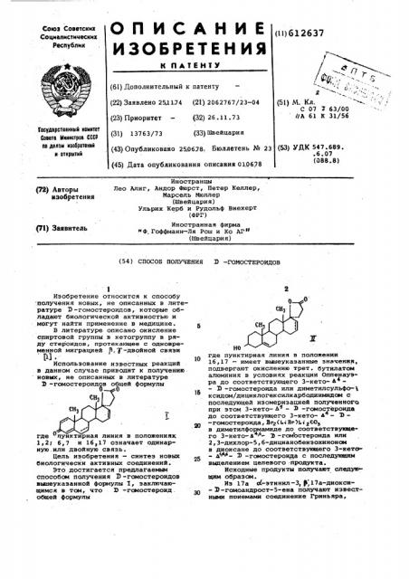 Способ получения -гомостероидов (патент 612637)