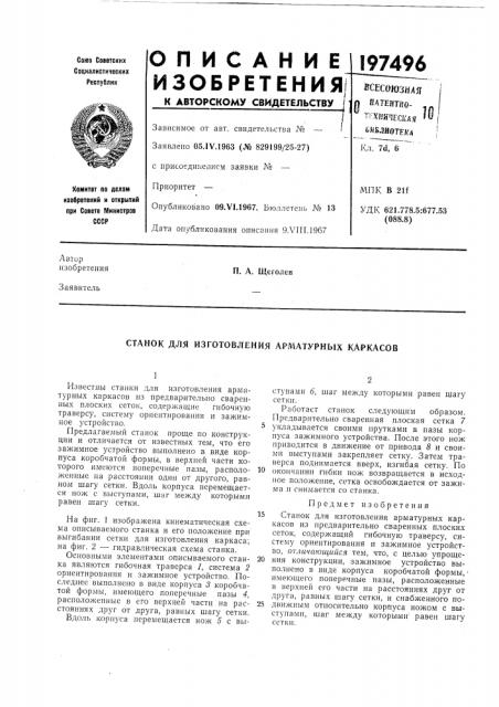 Патент ссср  197496 (патент 197496)