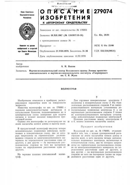 Патент ссср  279074 (патент 279074)