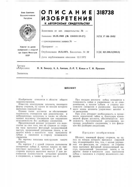 Патент ссср  318738 (патент 318738)