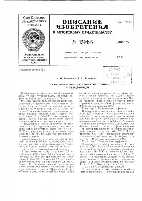 Патент ссср  159496 (патент 159496)