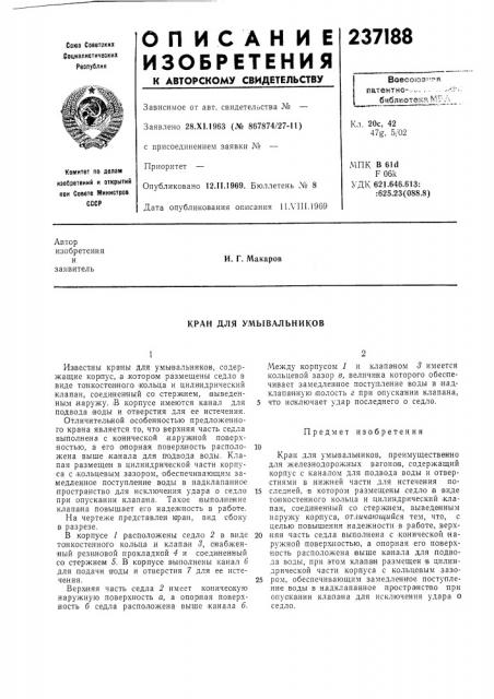 Умывальников (патент 237188)