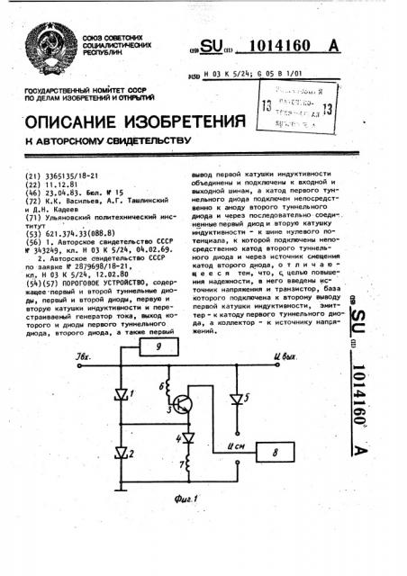 Пороговое устройство (патент 1014160)