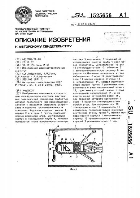 Эндоскоп (патент 1525656)