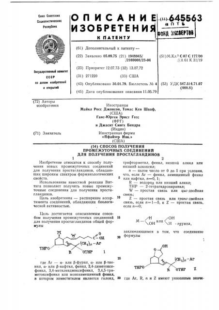 Способ получения промежуточных соединений для получения простагландинов (патент 645563)