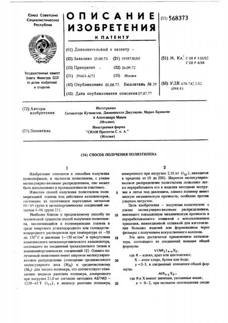 Способ получения полиэтилена (патент 568373)