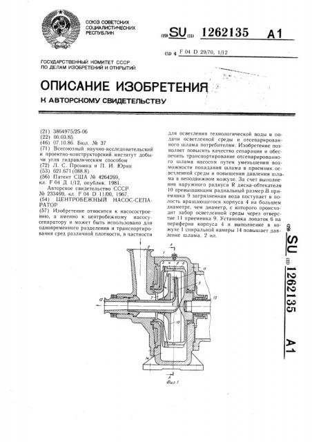 Центробежный насос-сепаратор (патент 1262135)