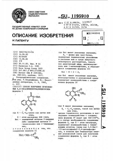 Способ получения производных 6,6-оксазинбензтиазиндиоксида (патент 1195910)