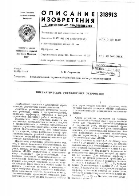 Патент ссср  318913 (патент 318913)