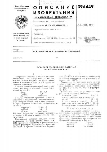 Патент ссср  394449 (патент 394449)