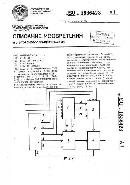 Устройство для передачи телеметрической информации (патент 1536423)